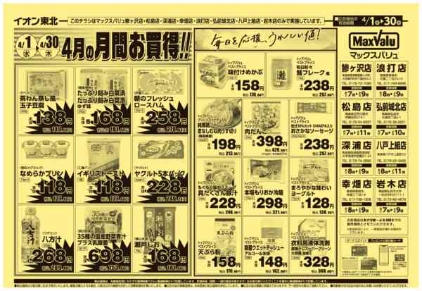 2026年4月1〜30日まで4/1号月間お買得new-2