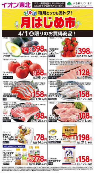 2026年4月1日限り4月1日日替わりnew-1