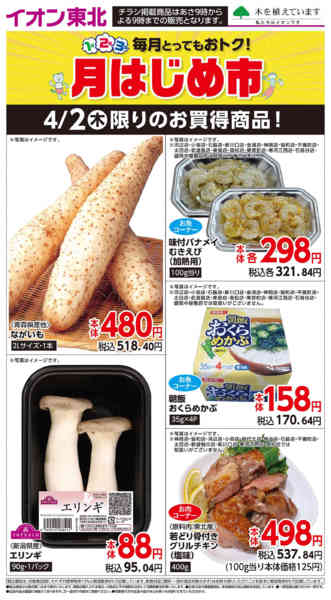 2026年4月2日限り4月2日日替わりnew-1