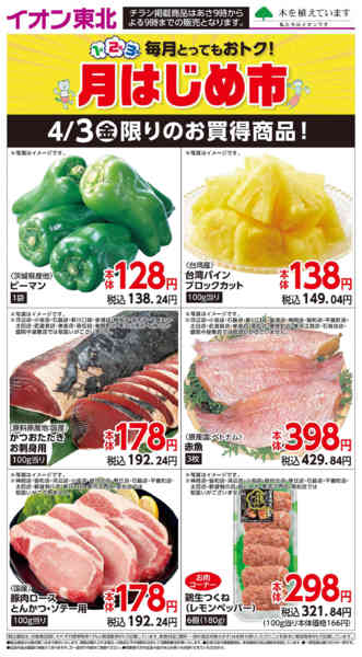 2026年4月3日限り4月3日日替わりnew-1