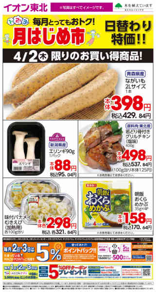 2026年4月2日限り4月2日日替わりnew-1