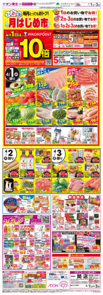 2026年4月1〜3日まで月はじめ市new-1