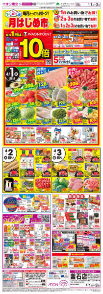 2026年4月1〜3日まで月はじめ市new-1