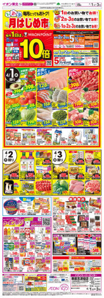 2026年4月1〜3日まで月はじめ市-1