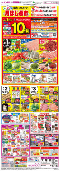 2026年4月1〜3日まで月はじめ市new-1