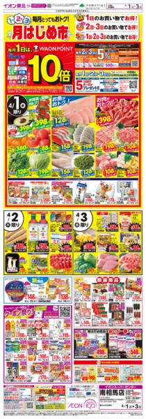 2026年4月1〜3日まで月はじめ市new-1