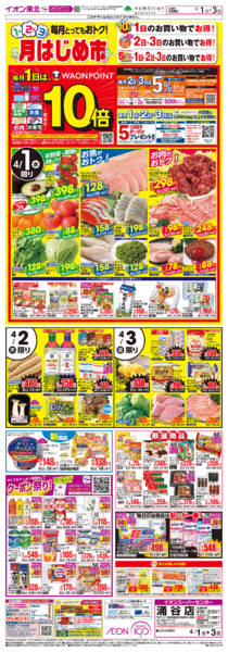 2026年4月1〜3日まで月はじめ市new-1