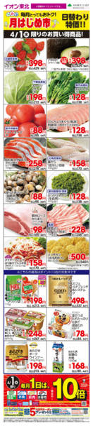 2026年4月1日限り4月1日日替わりnew-1