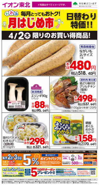 2026年4月2日限り4月2日日替わりnew-1