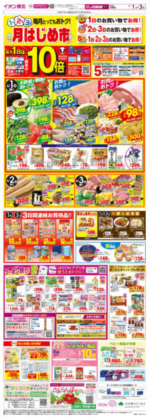 2026年4月1〜3日まで月はじめ市new-1