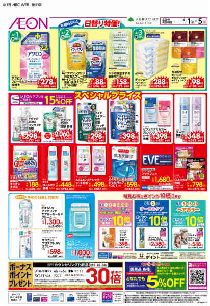 2026年4月1〜5日まで月初めセール-1