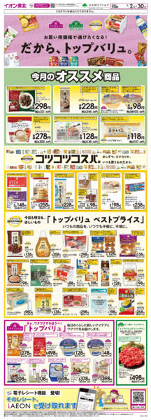 2026年4月2〜30日までトップバリュ生活応援new-1