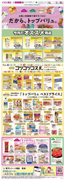 2026年4月2〜30日までトップバリュ生活応援new-1