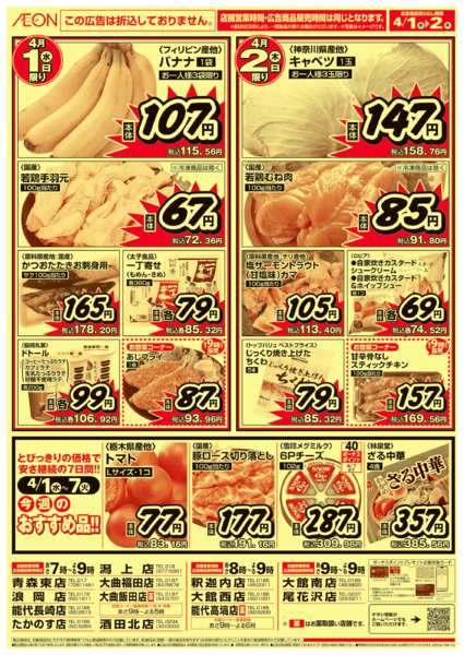 2026年4月1〜2日までnew-2