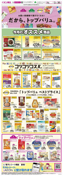 2026年4月2〜30日までトップバリュ生活応援new-1