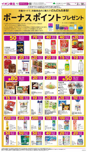 2026年4月2〜30日までボーナスポイントnew-1