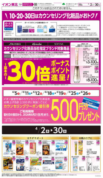 2026年4月2〜30日までカウンセリング化粧品new-1