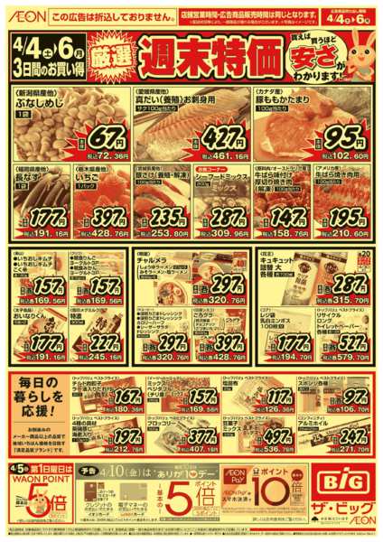 2026年4月4〜6日までnew-1