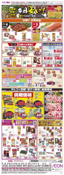 2026年4月4〜5日まで毎日安い！挑戦価格new-1