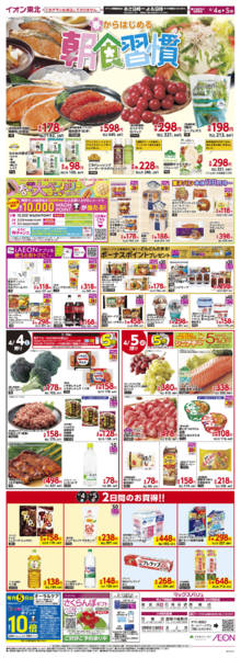 2026年4月4〜5日まで春の朝食new-1