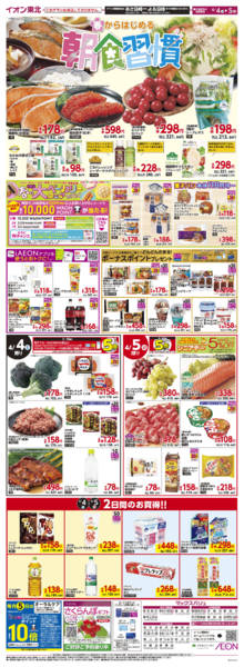 2026年4月4〜5日まで春の朝食new-1