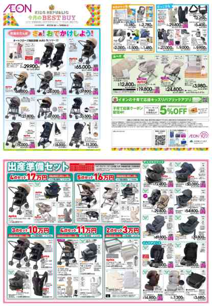 2026年4月3日〜5月6日までBestBuy-1