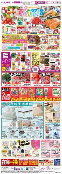 2026年4月4〜5日まで春からはじめる朝食習慣/新生活準備new-1