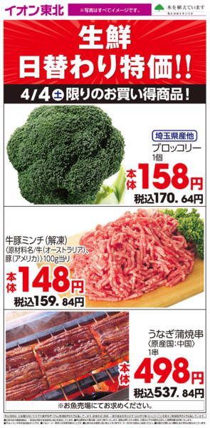 2026年4月4日限り4月4日日替わりnew-1