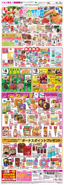 2026年4月4〜5日まで春からはじめる朝食習慣new-1