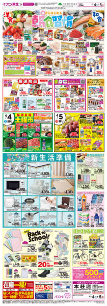 2026年4月4〜5日まで春からはじめる朝食習慣new-1