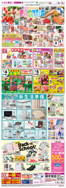 2026年4月4〜5日まで春からはじめる朝食習慣new-1