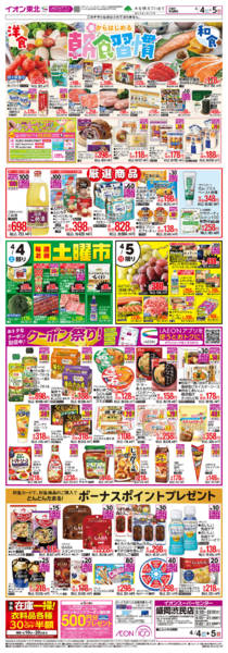 2026年4月4〜5日まで春からはじめる朝食習慣new-1