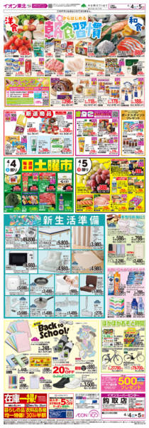 2026年4月4〜5日まで春からはじめる朝食習慣new-1