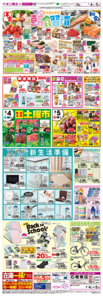 2026年4月4〜5日まで春からはじめる朝食習慣-1