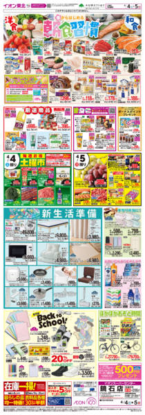 2026年4月4〜5日まで春からはじめる朝食習慣-1