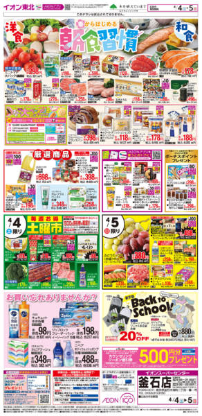 2026年4月4〜5日まで春からはじめる朝食習慣-1