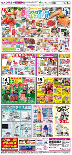 2026年4月4〜5日まで春からはじめる朝食習慣new-1