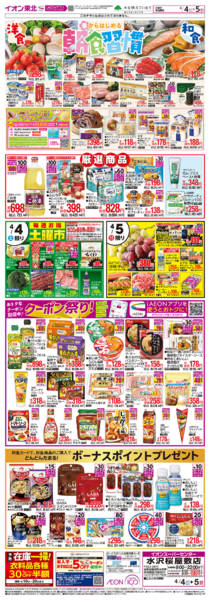 2026年4月4〜5日まで春からはじめる朝食習慣-1