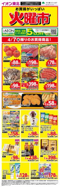 2026年4月7日限り火曜市new-1