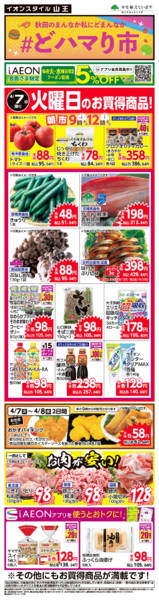 2026年4月7日限り＃どハマり市new-1