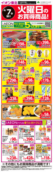 2026年4月7日限り火曜日のお買得商品！new-1