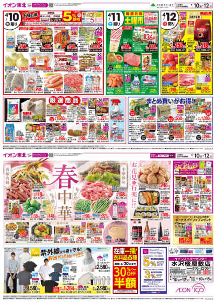 2026年4月10〜12日まで十日の市-1