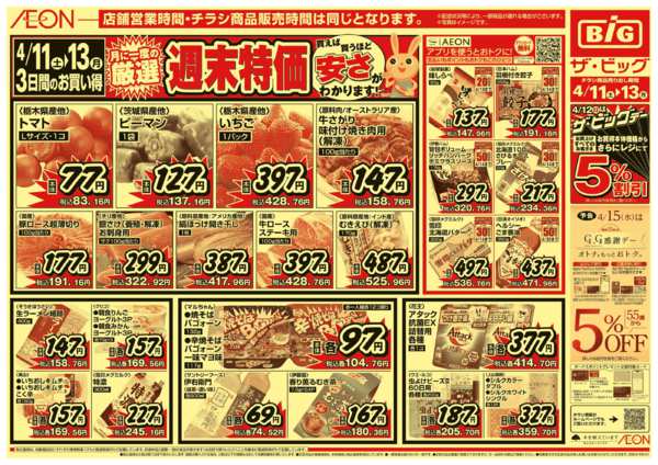 2026年4月11〜13日までnew-1