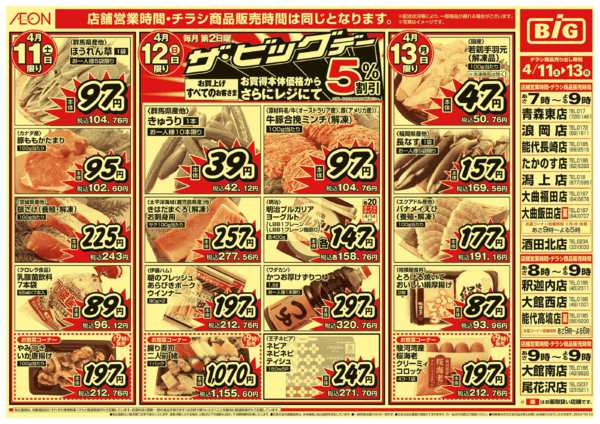 2026年4月11〜13日までnew-2