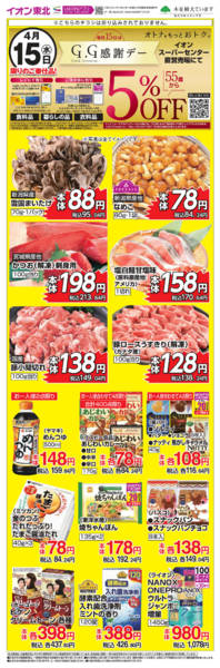 2026年4月15日限りＧＧ感謝デーnew-1