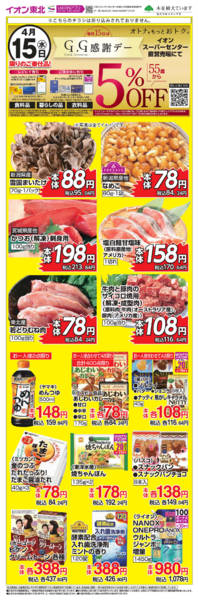 2026年4月15日限りＧＧ感謝デーnew-1