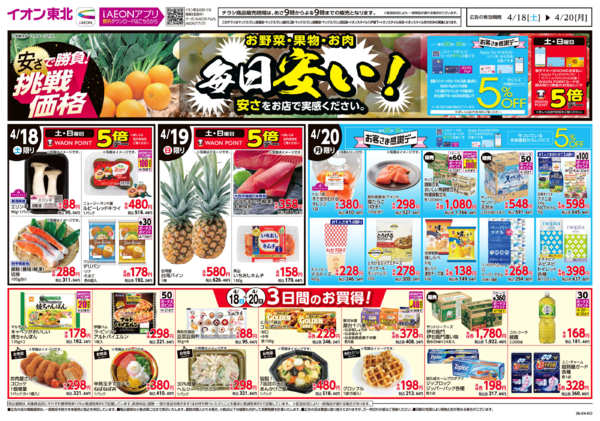 2026年4月18〜20日まで毎日安い！挑戦価格！-1