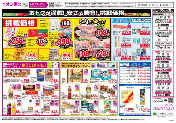 2026年4月18〜20日まで毎日安い！挑戦価格！-2