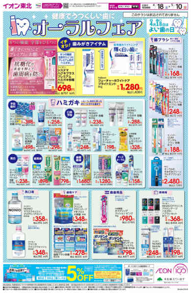 2026年4月18日〜5月10日までオーラルフェア-1
