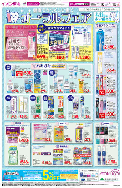 2026年4月18日〜5月10日までオーラルフェア-1